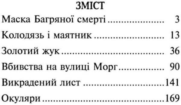 по вбивства на вулиці морг книга    (тверда) Ціна (цена) 226.30грн. | придбати  купити (купить) по вбивства на вулиці морг книга    (тверда) доставка по Украине, купить книгу, детские игрушки, компакт диски 3