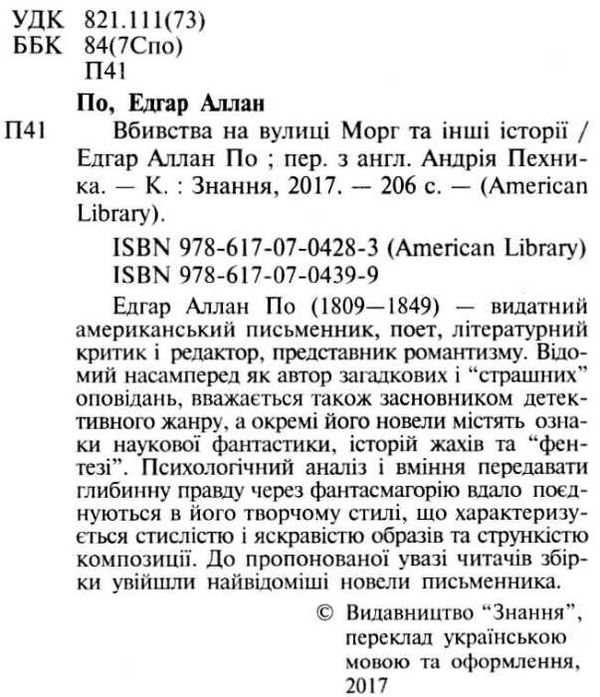 по вбивства на вулиці морг книга    (тверда) Ціна (цена) 213.40грн. | придбати  купити (купить) по вбивства на вулиці морг книга    (тверда) доставка по Украине, купить книгу, детские игрушки, компакт диски 2