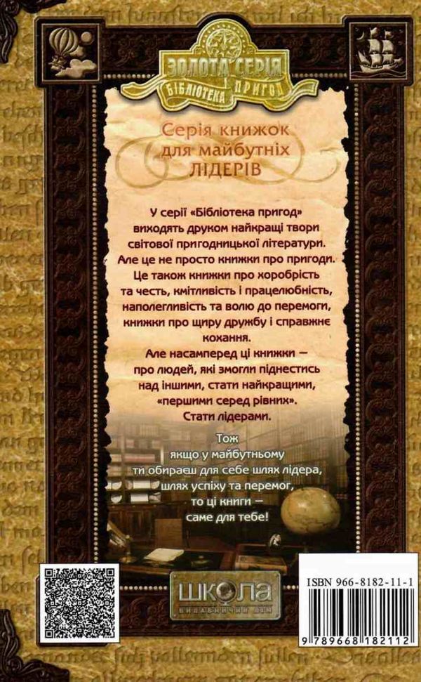 вождь червоношкірих книга    оповідання (серія бібліотека пригод) Ціна (цена) 75.60грн. | придбати  купити (купить) вождь червоношкірих книга    оповідання (серія бібліотека пригод) доставка по Украине, купить книгу, детские игрушки, компакт диски 8