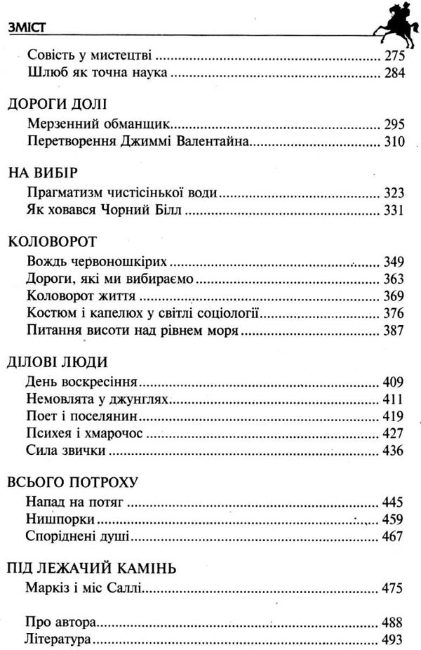 вождь червоношкірих книга    оповідання (серія бібліотека пригод) Ціна (цена) 75.60грн. | придбати  купити (купить) вождь червоношкірих книга    оповідання (серія бібліотека пригод) доставка по Украине, купить книгу, детские игрушки, компакт диски 4