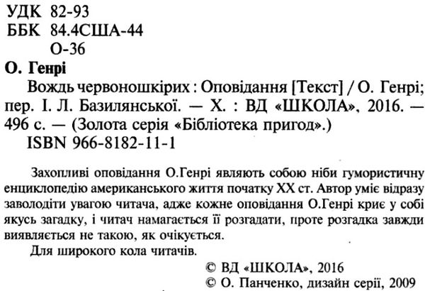 вождь червоношкірих книга    оповідання (серія бібліотека пригод) Ціна (цена) 75.60грн. | придбати  купити (купить) вождь червоношкірих книга    оповідання (серія бібліотека пригод) доставка по Украине, купить книгу, детские игрушки, компакт диски 2