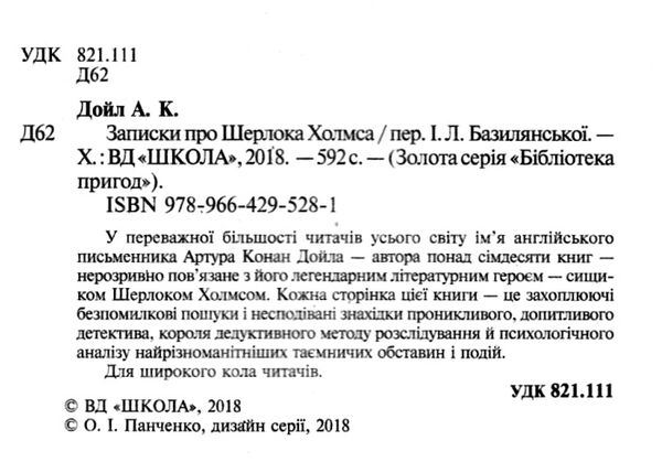 записки про шерлока холмса книга    (серія бібліотека пригод) Ціна (цена) 130.70грн. | придбати  купити (купить) записки про шерлока холмса книга    (серія бібліотека пригод) доставка по Украине, купить книгу, детские игрушки, компакт диски 2