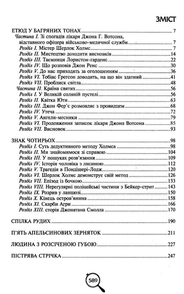 записки про шерлока холмса книга    (серія бібліотека пригод) Ціна (цена) 130.70грн. | придбати  купити (купить) записки про шерлока холмса книга    (серія бібліотека пригод) доставка по Украине, купить книгу, детские игрушки, компакт диски 3