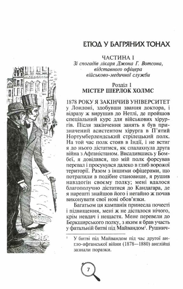 записки про шерлока холмса книга    (серія бібліотека пригод) Ціна (цена) 122.50грн. | придбати  купити (купить) записки про шерлока холмса книга    (серія бібліотека пригод) доставка по Украине, купить книгу, детские игрушки, компакт диски 4