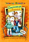 одиниця з обманом Ціна (цена) 330.00грн. | придбати  купити (купить) одиниця з обманом доставка по Украине, купить книгу, детские игрушки, компакт диски 4
