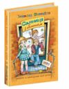 одиниця з обманом Ціна (цена) 330.00грн. | придбати  купити (купить) одиниця з обманом доставка по Украине, купить книгу, детские игрушки, компакт диски 0