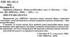 нестайко одиниця з обманом книга купить цена купити ціна Школа Ціна (цена) 152.20грн. | придбати купити (купить) нестайко одиниця з обманом книга купить цена купити ціна Школа доставка по Украине, купить книгу, детские игрушки, компакт диски 2 нестайко одиниця з обманом книга купить цена купити ціна Школа Ціна (цена) 152.20грн. | придбати купити (купить) нестайко одиниця з обманом книга купить цена купити ціна Школа доставка по Украине, купить книгу, детские игрушки, компакт диски 2