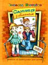 нестайко одиниця з обманом книга купить цена купити ціна Школа Ціна (цена) 152.20грн. | придбати купити (купить) нестайко одиниця з обманом книга купить цена купити ціна Школа доставка по Украине, купить книгу, детские игрушки, компакт диски 0 нестайко одиниця з обманом книга купить цена купити ціна Школа Ціна (цена) 152.20грн. | придбати купити (купить) нестайко одиниця з обманом книга купить цена купити ціна Школа доставка по Украине, купить книгу, детские игрушки, компакт диски 0