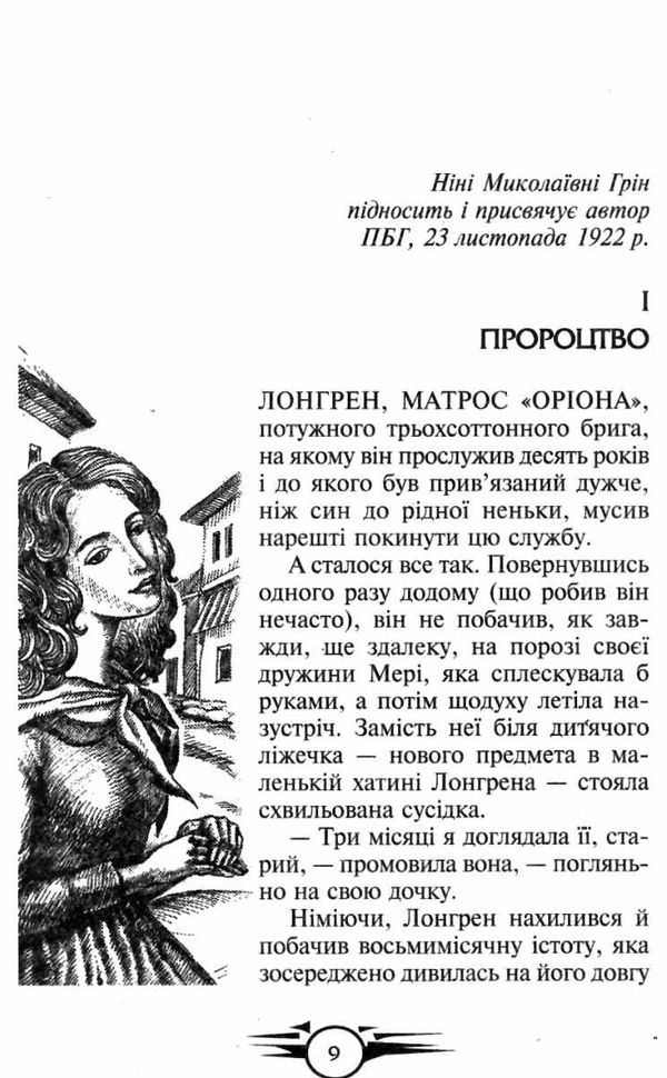 пурпурові вітрила. Та що біжить по хвилях. Маленький принц Ціна (цена) 127.50грн. | придбати  купити (купить) пурпурові вітрила. Та що біжить по хвилях. Маленький принц доставка по Украине, купить книгу, детские игрушки, компакт диски 4