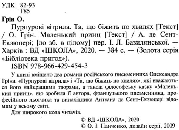 пурпурові вітрила. Та що біжить по хвилях. Маленький принц Ціна (цена) 127.50грн. | придбати  купити (купить) пурпурові вітрила. Та що біжить по хвилях. Маленький принц доставка по Украине, купить книгу, детские игрушки, компакт диски 2