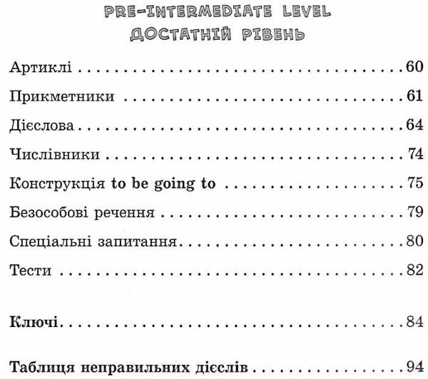 англійська мова 1-4 класи різнорівневі граматичні тести та завдання Ціна (цена) 53.89грн. | придбати  купити (купить) англійська мова 1-4 класи різнорівневі граматичні тести та завдання доставка по Украине, купить книгу, детские игрушки, компакт диски 4