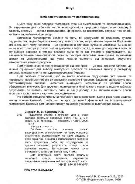 Робочий зошит 9 клас географія підсумкові роботи НУШ Ціна (цена) 74.70грн. | придбати  купити (купить) Робочий зошит 9 клас географія підсумкові роботи НУШ доставка по Украине, купить книгу, детские игрушки, компакт диски 1