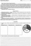 географія україни і світове господарство 9 клас зошит для поточного та тематичного оцінювання Ціна (цена) 36.00грн. | придбати  купити (купить) географія україни і світове господарство 9 клас зошит для поточного та тематичного оцінювання доставка по Украине, купить книгу, детские игрушки, компакт диски 7