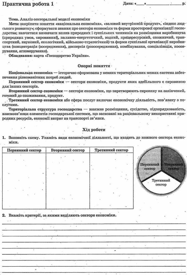 географія україни і світове господарство 9 клас зошит для поточного та тематичного оцінювання Ціна (цена) 34.90грн. | придбати  купити (купить) географія україни і світове господарство 9 клас зошит для поточного та тематичного оцінювання доставка по Украине, купить книгу, детские игрушки, компакт диски 7
