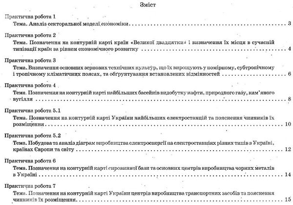 географія україни і світове господарство 9 клас зошит для поточного та тематичного оцінювання Ціна (цена) 36.00грн. | придбати  купити (купить) географія україни і світове господарство 9 клас зошит для поточного та тематичного оцінювання доставка по Украине, купить книгу, детские игрушки, компакт диски 6