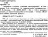 географія україни і світове господарство 9 клас зошит для поточного та тематичного оцінювання Ціна (цена) 36.00грн. | придбати  купити (купить) географія україни і світове господарство 9 клас зошит для поточного та тематичного оцінювання доставка по Украине, купить книгу, детские игрушки, компакт диски 2