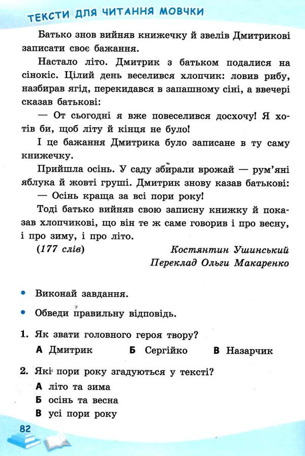 успішні сходинки 3 клас бикова    зошит для тематичного оцінювання  НУШ но Ціна (цена) 57.60грн. | придбати  купити (купить) успішні сходинки 3 клас бикова    зошит для тематичного оцінювання  НУШ но доставка по Украине, купить книгу, детские игрушки, компакт диски 5