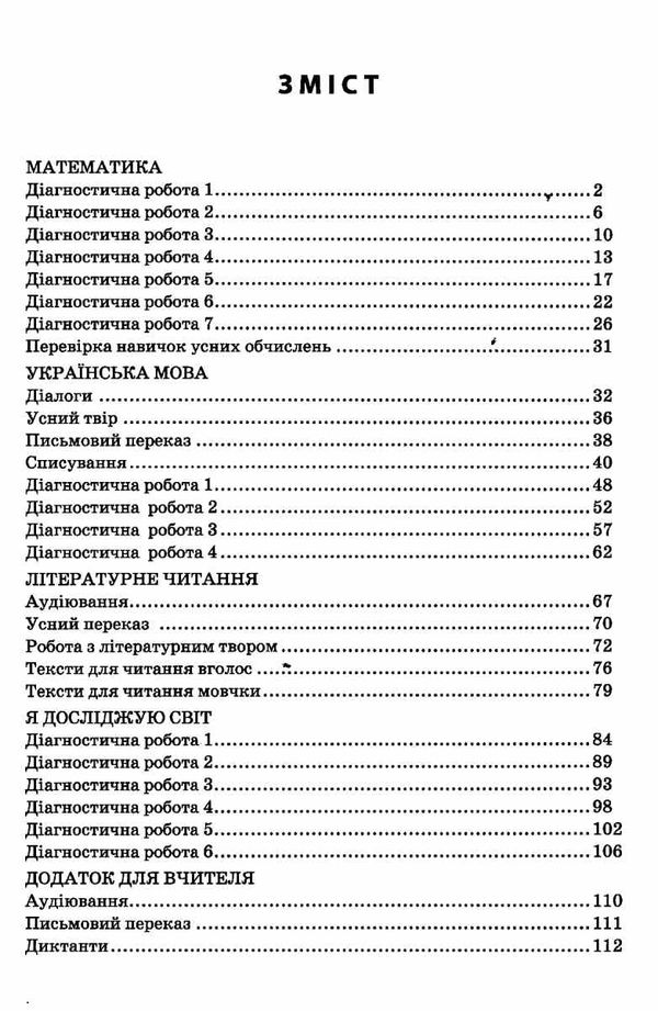 успішні сходинки 3 клас бикова    зошит для тематичного оцінювання  НУШ но Ціна (цена) 57.60грн. | придбати  купити (купить) успішні сходинки 3 клас бикова    зошит для тематичного оцінювання  НУШ но доставка по Украине, купить книгу, детские игрушки, компакт диски 3