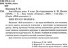 англійська мова 8 клас мій конспект за підручником несвіт основа ціна Ціна (цена) 33.50грн. | придбати  купити (купить) англійська мова 8 клас мій конспект за підручником несвіт основа ціна доставка по Украине, купить книгу, детские игрушки, компакт диски 2