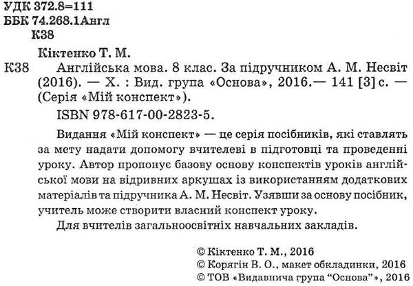 англійська мова 8 клас мій конспект за підручником несвіт основа ціна Ціна (цена) 33.66грн. | придбати  купити (купить) англійська мова 8 клас мій конспект за підручником несвіт основа ціна доставка по Украине, купить книгу, детские игрушки, компакт диски 2