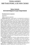 перспективне планування освітнього процесу в групі шостого року життя Ціна (цена) 20.10грн. | придбати  купити (купить) перспективне планування освітнього процесу в групі шостого року життя доставка по Украине, купить книгу, детские игрушки, компакт диски 6