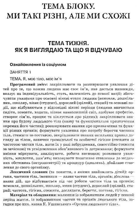 перспективне планування освітнього процесу в групі шостого року життя Ціна (цена) 20.10грн. | придбати  купити (купить) перспективне планування освітнього процесу в групі шостого року життя доставка по Украине, купить книгу, детские игрушки, компакт диски 6