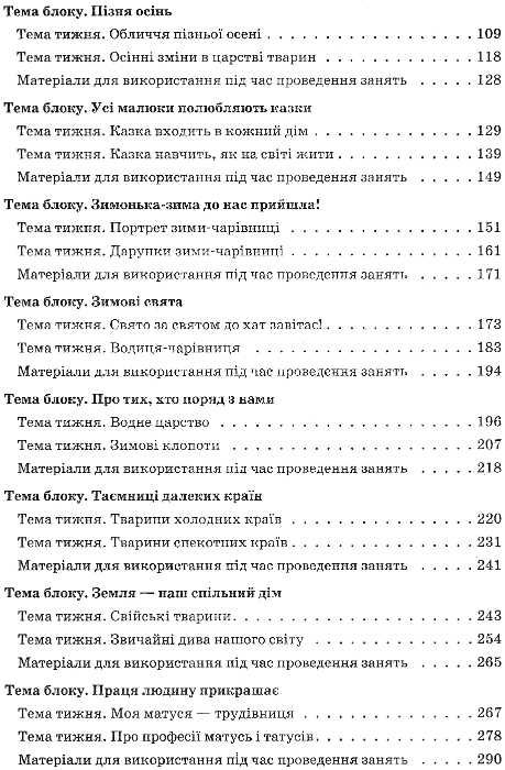 перспективне планування освітнього процесу в групі шостого року життя Ціна (цена) 20.10грн. | придбати  купити (купить) перспективне планування освітнього процесу в групі шостого року життя доставка по Украине, купить книгу, детские игрушки, компакт диски 4