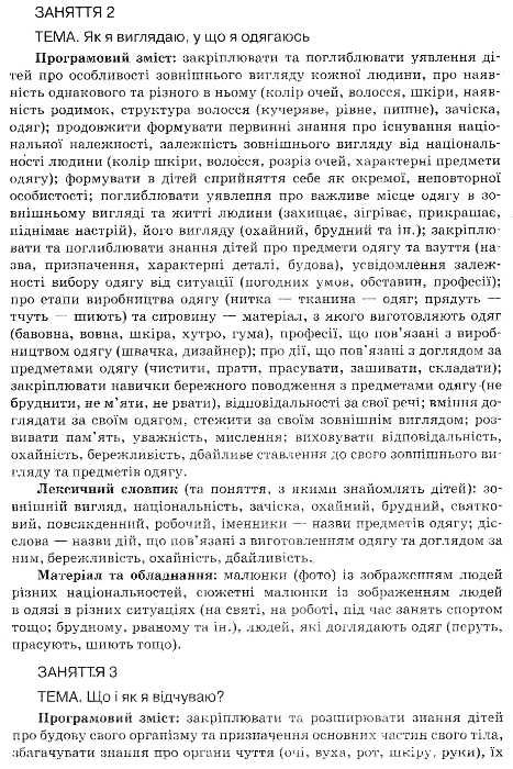 перспективне планування освітнього процесу в групі шостого року життя Ціна (цена) 20.10грн. | придбати  купити (купить) перспективне планування освітнього процесу в групі шостого року життя доставка по Украине, купить книгу, детские игрушки, компакт диски 7