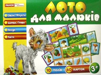 гра лото для малюків овочі, фрукти, дерева, гриби, ягоди, квіти    (вік 3+) "Ра гра лото для малюків овочі, фрукти, дерева, гриби, ягоди, квіти    (вік 3+) "Ра