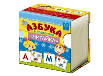 азбука в карточках читайка Ціна (цена) 115.50грн. | придбати  купити (купить) азбука в карточках читайка доставка по Украине, купить книгу, детские игрушки, компакт диски 0