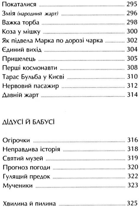 гуморески Ціна (цена) 210.00грн. | придбати  купити (купить) гуморески доставка по Украине, купить книгу, детские игрушки, компакт диски 12