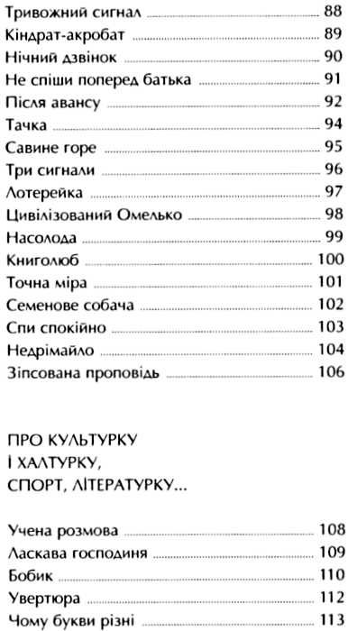 гуморески Ціна (цена) 210.00грн. | придбати  купити (купить) гуморески доставка по Украине, купить книгу, детские игрушки, компакт диски 5