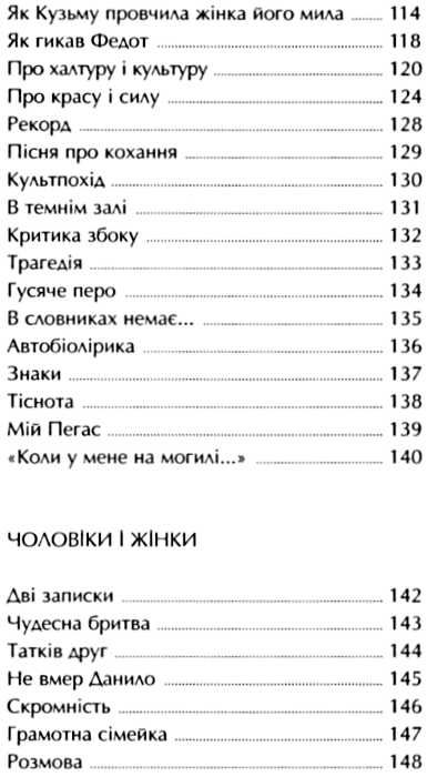 гуморески Ціна (цена) 210.00грн. | придбати  купити (купить) гуморески доставка по Украине, купить книгу, детские игрушки, компакт диски 6