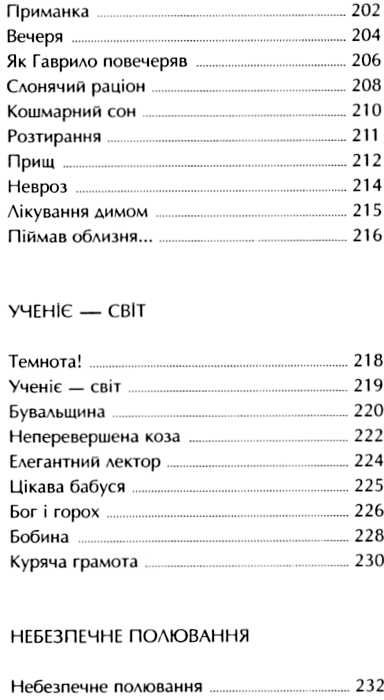 гуморески Ціна (цена) 210.00грн. | придбати  купити (купить) гуморески доставка по Украине, купить книгу, детские игрушки, компакт диски 9