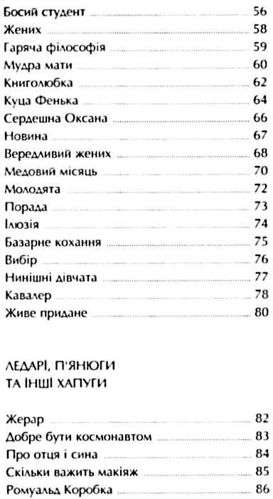 гуморески Ціна (цена) 210.00грн. | придбати  купити (купить) гуморески доставка по Украине, купить книгу, детские игрушки, компакт диски 4