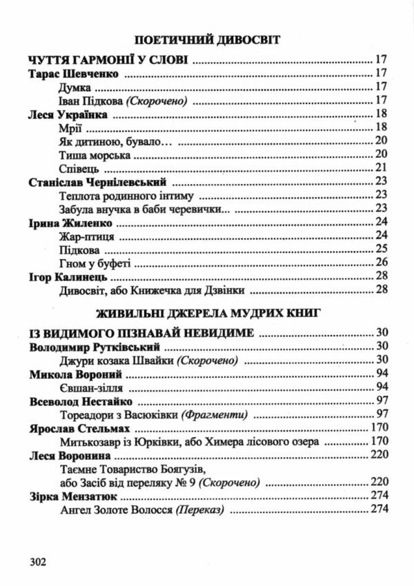 українська література 6 клас хрестоматія НУШ РОЗПРОДАЖ Ціна (цена) 82.20грн. | придбати  купити (купить) українська література 6 клас хрестоматія НУШ РОЗПРОДАЖ доставка по Украине, купить книгу, детские игрушки, компакт диски 2