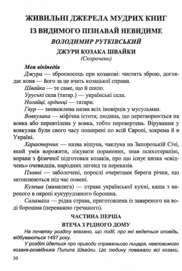 українська література 6 клас хрестоматія НУШ РОЗПРОДАЖ Ціна (цена) 82.20грн. | придбати  купити (купить) українська література 6 клас хрестоматія НУШ РОЗПРОДАЖ доставка по Украине, купить книгу, детские игрушки, компакт диски 4