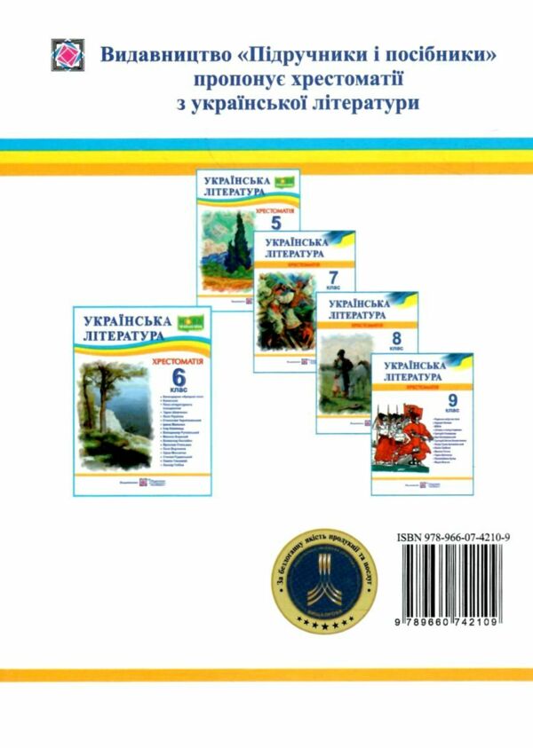 українська література 6 клас хрестоматія НУШ РОЗПРОДАЖ Ціна (цена) 82.20грн. | придбати  купити (купить) українська література 6 клас хрестоматія НУШ РОЗПРОДАЖ доставка по Украине, купить книгу, детские игрушки, компакт диски 6