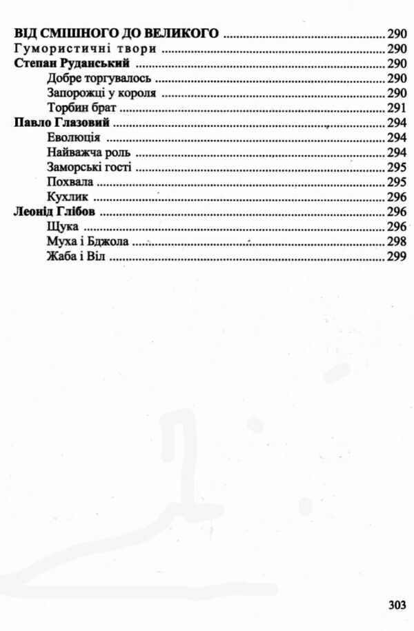 українська література 6 клас хрестоматія НУШ РОЗПРОДАЖ Ціна (цена) 82.20грн. | придбати  купити (купить) українська література 6 клас хрестоматія НУШ РОЗПРОДАЖ доставка по Украине, купить книгу, детские игрушки, компакт диски 3
