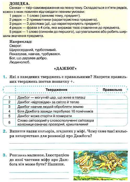 зошит з української літератури 5 клас коваленко    робочий зошит Ціна (цена) 30.00грн. | придбати  купити (купить) зошит з української літератури 5 клас коваленко    робочий зошит доставка по Украине, купить книгу, детские игрушки, компакт диски 4