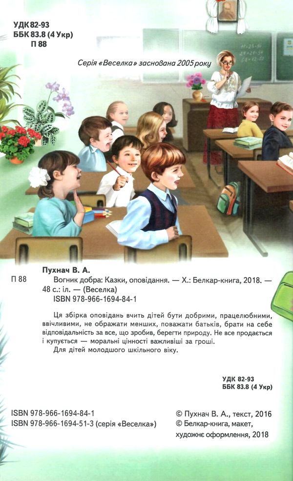 казки веселка вогник добра книга Ціна (цена) 79.90грн. | придбати  купити (купить) казки веселка вогник добра книга доставка по Украине, купить книгу, детские игрушки, компакт диски 2