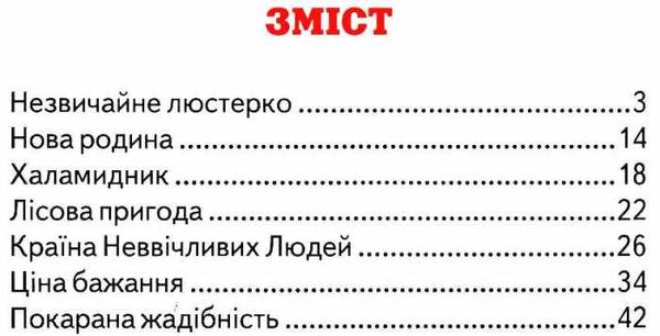 казки веселка вогник добра книга Ціна (цена) 79.90грн. | придбати  купити (купить) казки веселка вогник добра книга доставка по Украине, купить книгу, детские игрушки, компакт диски 3