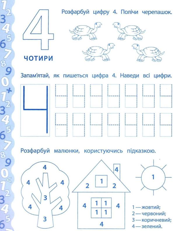 каліграфія для дошкільнят пишемо цифри та графічні диктанти Ціна (цена) 29.81грн. | придбати  купити (купить) каліграфія для дошкільнят пишемо цифри та графічні диктанти доставка по Украине, купить книгу, детские игрушки, компакт диски 3