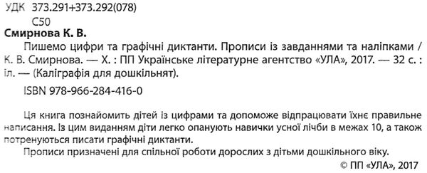 каліграфія для дошкільнят пишемо цифри та графічні диктанти Ціна (цена) 29.81грн. | придбати  купити (купить) каліграфія для дошкільнят пишемо цифри та графічні диктанти доставка по Украине, купить книгу, детские игрушки, компакт диски 2