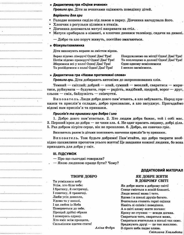 шевцова мій конспект 6 рік життя зима    для вихователів днз відповідно до прог уточнюйте наявність Ціна (цена) 80.99грн. | придбати  купити (купить) шевцова мій конспект 6 рік життя зима    для вихователів днз відповідно до прог уточнюйте наявність доставка по Украине, купить книгу, детские игрушки, компакт диски 6
