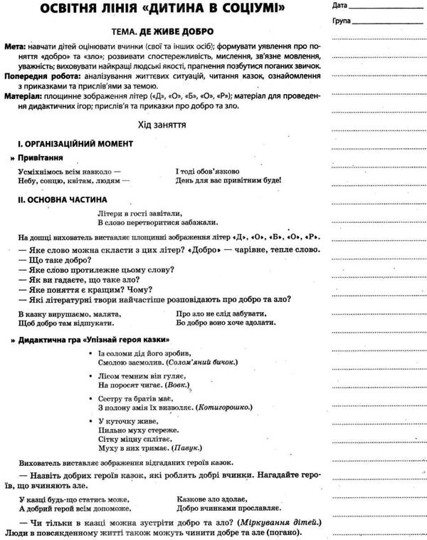 шевцова мій конспект 6 рік життя зима    для вихователів днз відповідно до прог Ціна (цена) 70.70грн. | придбати  купити (купить) шевцова мій конспект 6 рік життя зима    для вихователів днз відповідно до прог доставка по Украине, купить книгу, детские игрушки, компакт диски 5