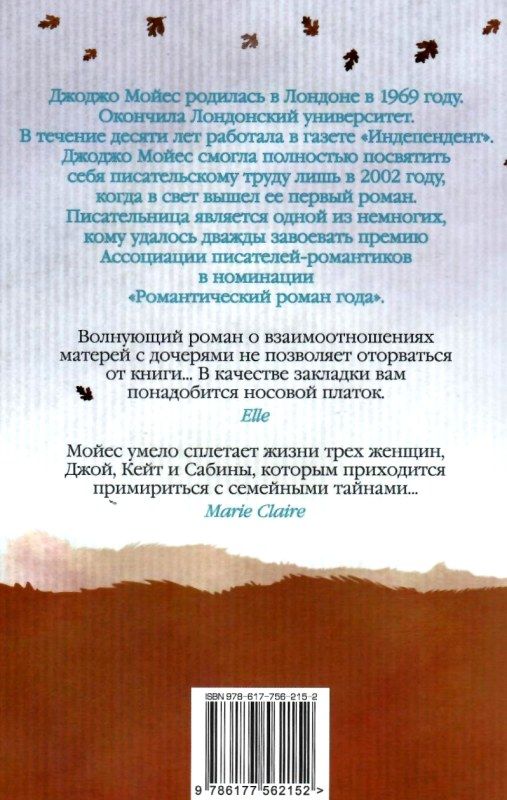 мойес счастливые шаги под дождем книга    мягкая обложка Ціна (цена) 99.10грн. | придбати  купити (купить) мойес счастливые шаги под дождем книга    мягкая обложка доставка по Украине, купить книгу, детские игрушки, компакт диски 5