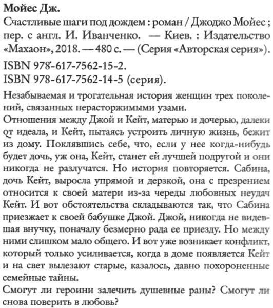 мойес счастливые шаги под дождем книга    мягкая обложка Ціна (цена) 99.10грн. | придбати  купити (купить) мойес счастливые шаги под дождем книга    мягкая обложка доставка по Украине, купить книгу, детские игрушки, компакт диски 2
