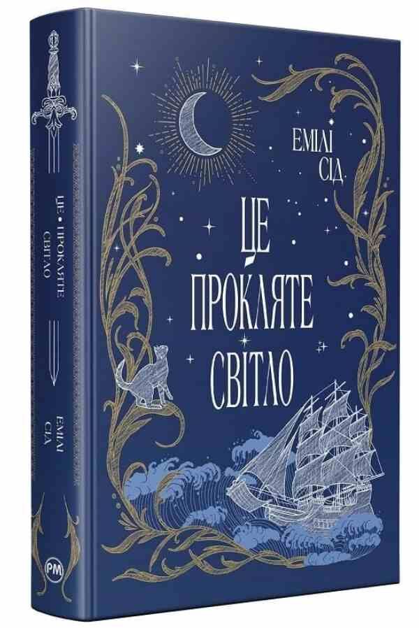 Це прокляте світло Книга 2 Ціна (цена) 584.51грн. | придбати  купити (купить) Це прокляте світло Книга 2 доставка по Украине, купить книгу, детские игрушки, компакт диски 0