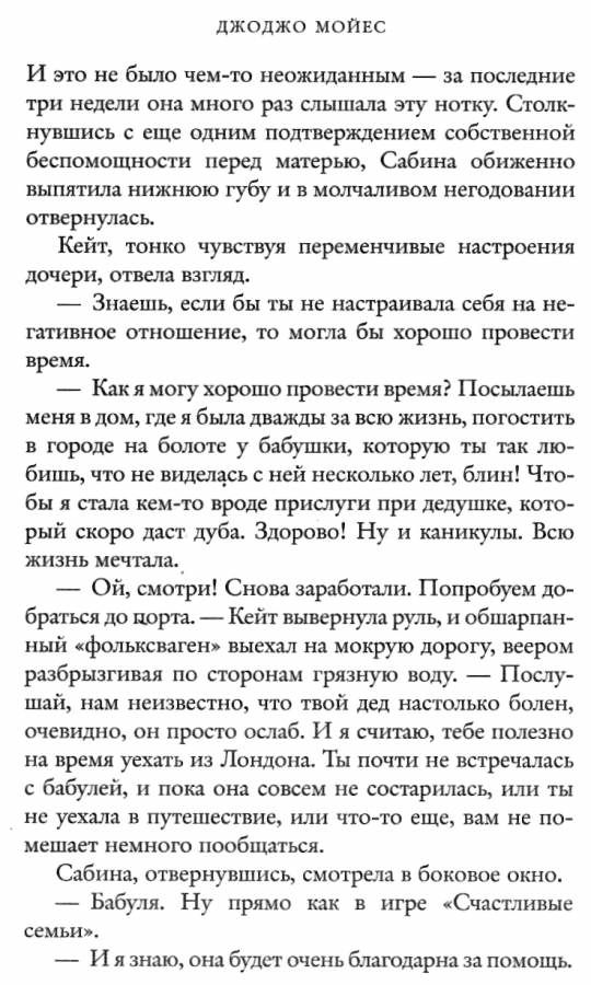 мойес счастливые шаги под дождем книга    мягкая обложка Ціна (цена) 93.40грн. | придбати  купити (купить) мойес счастливые шаги под дождем книга    мягкая обложка доставка по Украине, купить книгу, детские игрушки, компакт диски 4